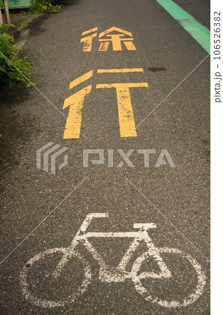自転車 徐行 自転車 徐行 106526382