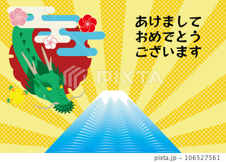 龍と工霞と富士山、ドット柄のある放射状の背景の年賀状（賀詞あり） 106527561