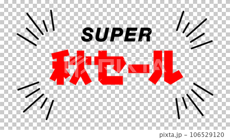 ポップなオータムセールのデザイン、秋の漢字ベクターイラストテキスト素材 106529120