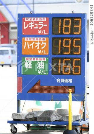ガソリンスタンドの価格表示の写真素材 [106529841] - PIXTA