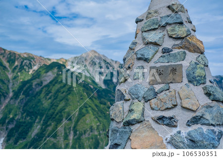 夏の八方白馬 唐松ケルン 夏の山岳風景素材 106530351