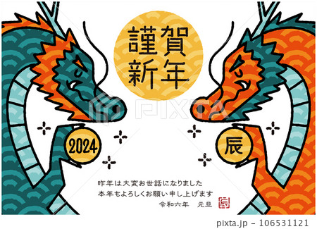 2024年　辰年年賀状イラスト 106531121