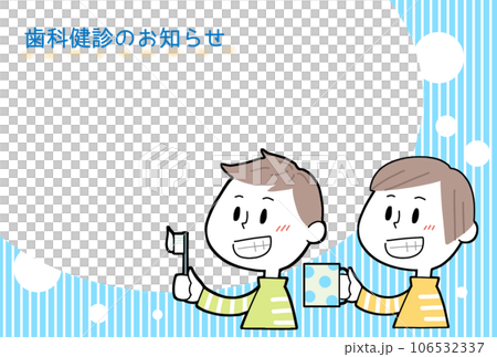 健診のお知らせ素材 健診のお知らせ素材 106532337