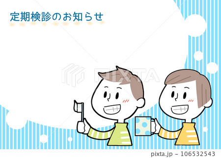 定期検診のお知らせ 定期検診のお知らせ 106532543