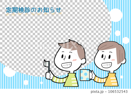 定期檢查通知 106532543