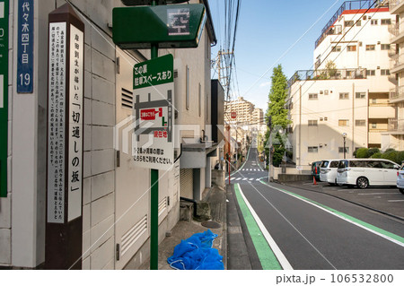 東京都渋谷区代々木にある岸田劉生が描いた、切通しの坂 106532800