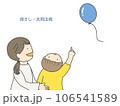指さし　共同注視　親子 106541589