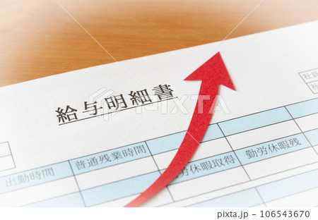 給与明細書と上昇矢印 給与明細 上向き 上昇 昇給 給与明細書と上昇矢印 給与明細 上向き 上昇 昇給 106543670