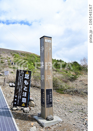 磐梯朝日国立公園 浄土平 磐梯朝日国立公園 浄土平 106548167