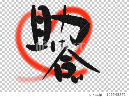 Brush character design: helping each other colorful Brush character design: helping each other colorful 106548271