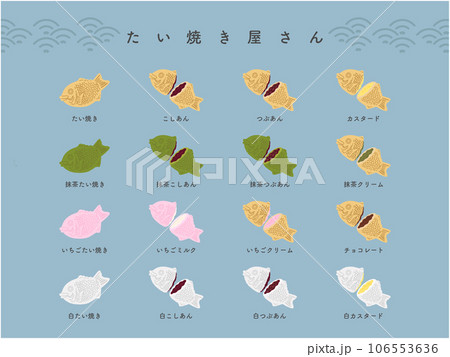 いろんな種類のたい焼き手描きカラーイラストアイコンセット いろんな種類のたい焼き手描きカラーイラストアイコンセット 106553636