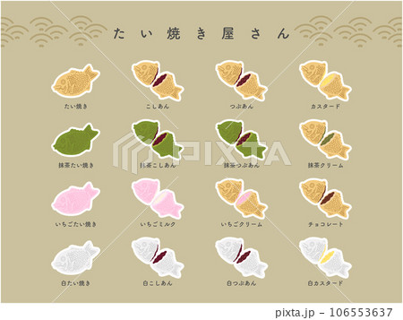 いろんな種類のたい焼き手描きカラーイラストアイコンセット 106553637