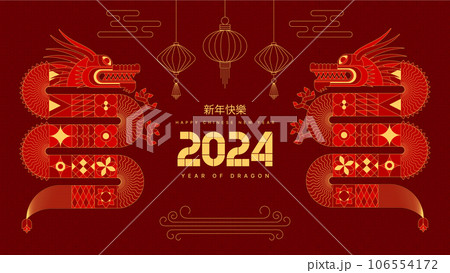 2024 Chinese Dragon Lunar New Year card. Modern geometrical traditional decoration. 106554172