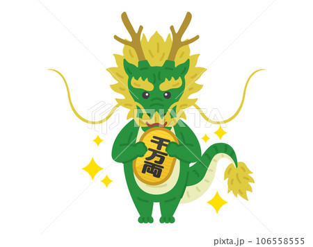 千万両の小判を持った、龍のキャラクターのイラスト 106558555
