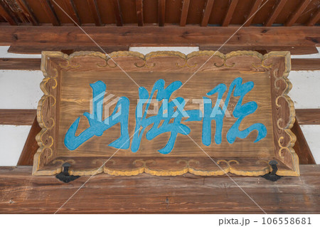 龍光院 龍光院 106558681