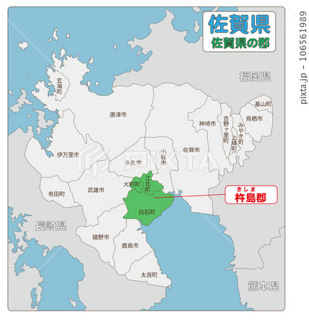 杵島郡 杵島郡 106561989