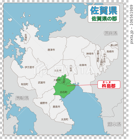 杵島郡 杵島郡 106561989