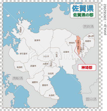 神埼郡 106562002