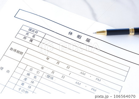 休暇をとるため、勤め先の会社に提出する「休暇届」に記入する 106564070