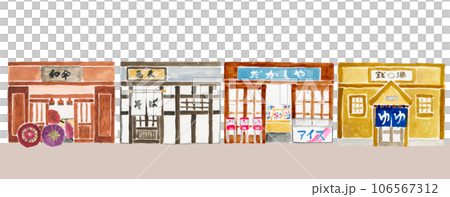 水彩で描いた通りにある日本のお店4軒セット 106567312