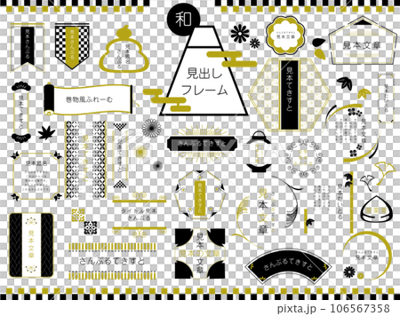 和風の見出しとフレーム　金と黒 106567358