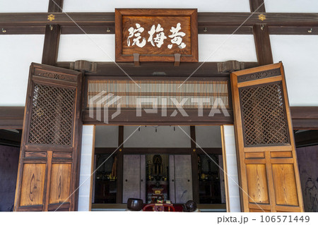 大徳寺黄梅院　本堂 106571449