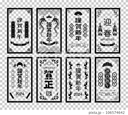 新年賀卡2024龍年 新年賀卡2024龍年 106574642