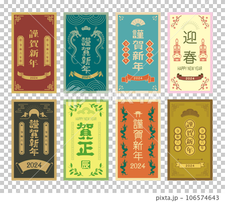 新年賀卡2024龍年 106574643