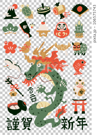 2024年辰年 年賀状 2024年辰年 年賀状 106575743