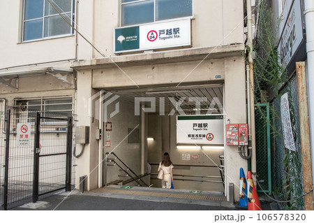 都営地下鉄、戸越駅 都営地下鉄、戸越駅 106578320