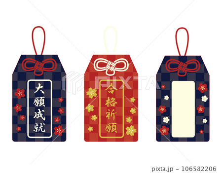 大願成就および合格祈願と自由に書き込めるお守りのセットイラスト 大願成就および合格祈願と自由に書き込めるお守りのセットイラスト 106582206