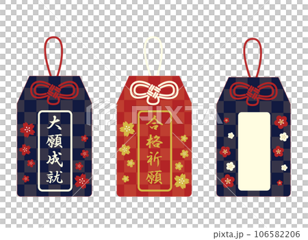 大願成就および合格祈願と自由に書き込めるお守りのセットイラスト 大願成就および合格祈願と自由に書き込めるお守りのセットイラスト 106582206