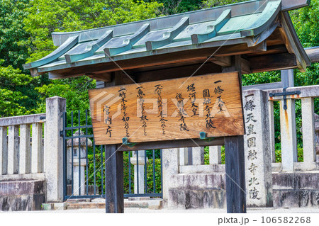 京都市 第六十六代一條天皇圓融寺北陵 第七十三代堀川天皇後圓教寺陵 制札 京都市 第六十六代一條天皇圓融寺北陵 第七十三代堀川天皇後圓教寺陵 制札 106582268