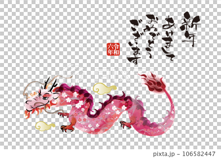 年賀状 デザイン 2024年 辰年 年賀状用テンプレート ピンクの龍手描き和風イラスト入り 年賀状 デザイン 2024年 辰年 年賀状用テンプレート ピンクの龍手描き和風イラスト入り 106582447
