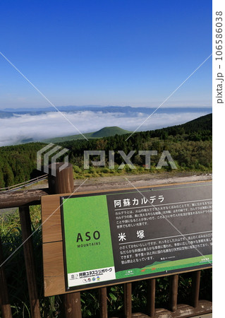 阿蘇、草千里展望所から見下ろす米塚 阿蘇、草千里展望所から見下ろす米塚 106586038