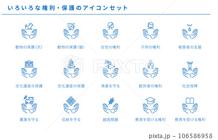 いろいろな権利・保護のシンプルアイコンセット、ベクター 106586958