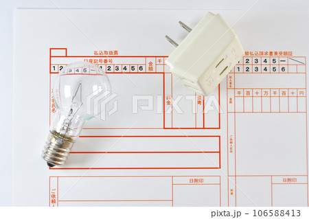 電気代のイメージ 106588413