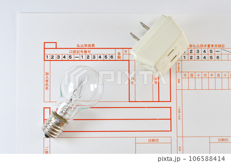 電気代のイメージ 電気代のイメージ 106588414