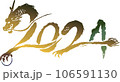 龍をモチーフにした年号文字 2024 カラー（文字素材） 106591130