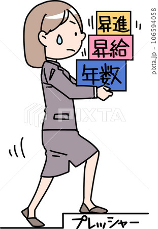 経験を積み重ねる社会人女性 106594058