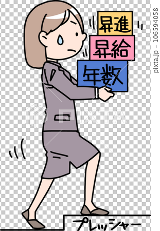 経験を積み重ねる社会人女性 106594058