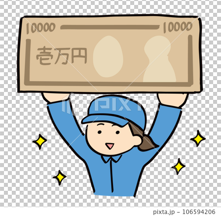 1万円を持って喜んでいる作業服＆帽子の若い女性(上半身) 106594206