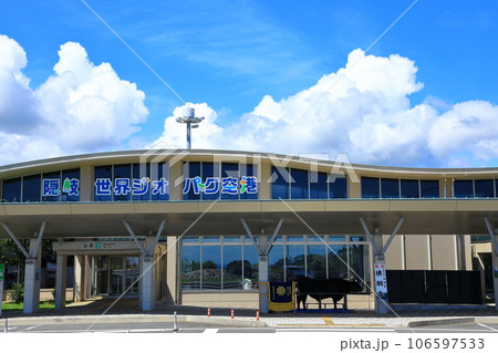 隠岐世界ジオパーク空港 106597533