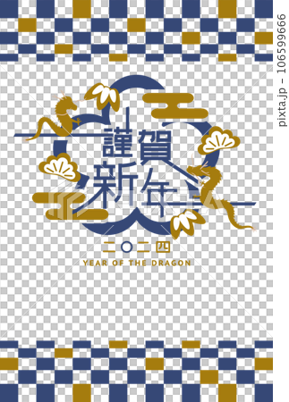 2024年辰年　梅の形のロゴ　年賀状テンプレート　藍色 106599666