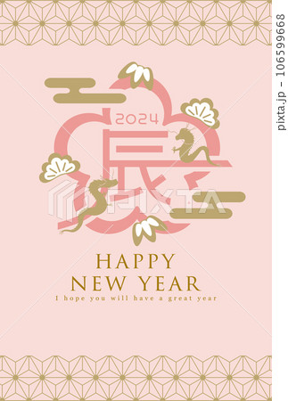 2024年辰年 梅の形のロゴ 年賀状テンプレート ピンクゴールド 2024年辰年 梅の形のロゴ 年賀状テンプレート ピンクゴールド 106599668