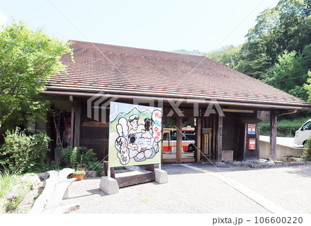 こんだ薬師温泉 ぬくもりの郷(兵庫県 丹波篠山市) こんだ薬師温泉 ぬくもりの郷(兵庫県 丹波篠山市) 106600220