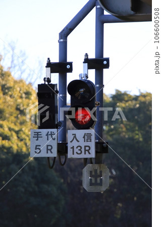 代用手信号（手代）入換信号機色灯式（入信）　【千葉県千葉市千葉都市モノレール　動物公園駅にて】 106600508