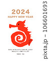 2024年用　辰年　年賀状　ビジネス　ファミリー 106601693