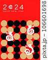 2024年用　辰年　年賀状　ビジネス　ファミリー 106601698