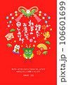 2024年用　辰年　年賀状　ビジネス　ファミリー 106601699